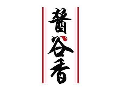 酱谷香