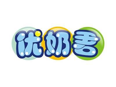 优奶君