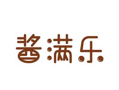 酱满乐