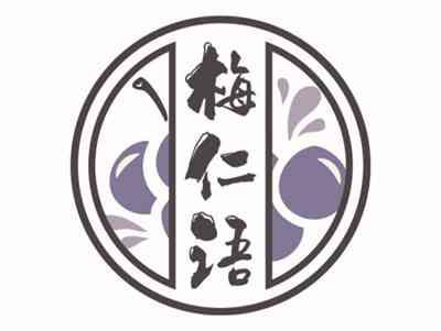 梅仁语