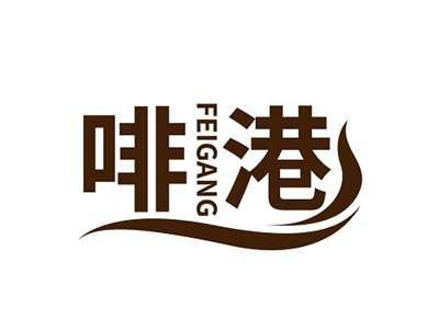 啡港FEIGANG