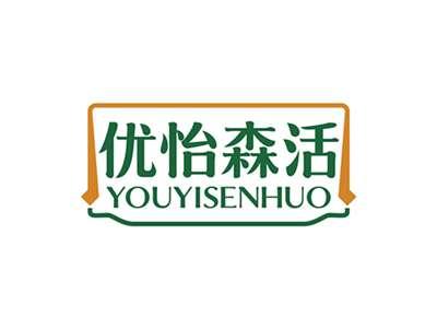 优怡森活YOUYISENHUO