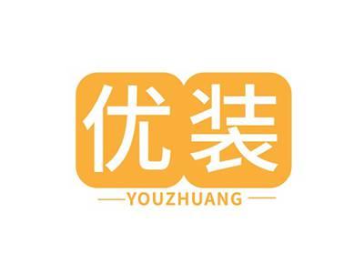 优装YOUZHUANG