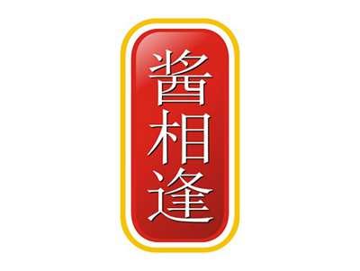 酱相逢