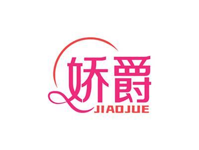 娇爵JIAOJUE