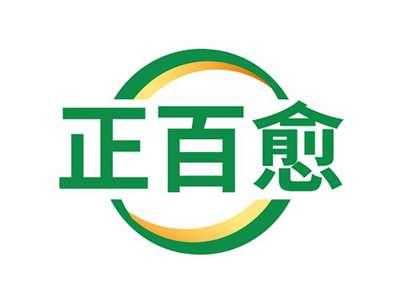 正百愈