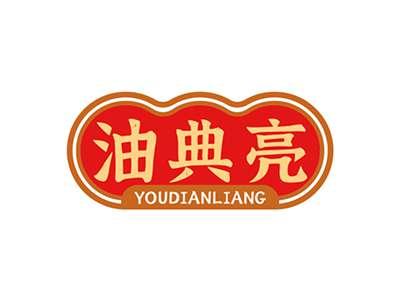 油典亮YOUDIANLIANG