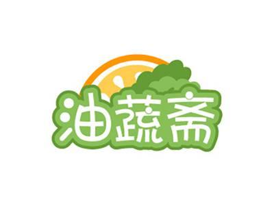 油蔬斋
