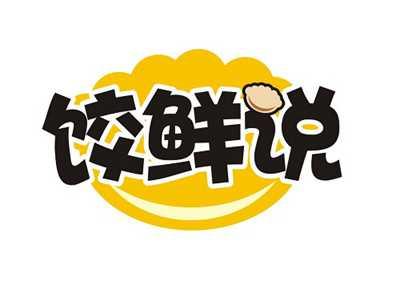 饺鲜说
