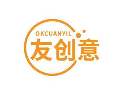 友创意OKCUANYIL