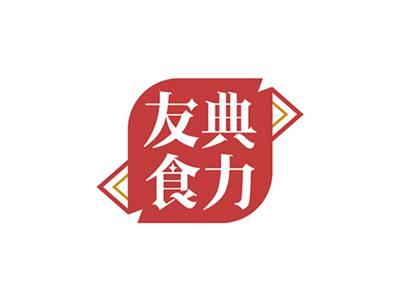 友典食力