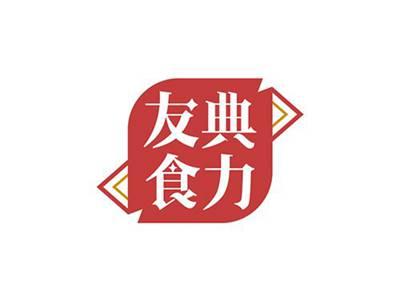 友典食力