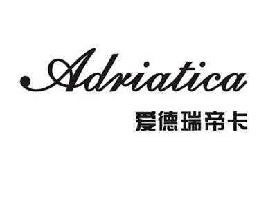 爱德瑞帝卡ADRIATICA
