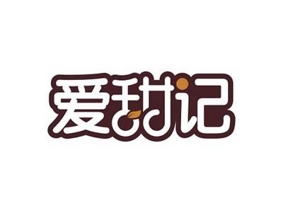 爱甜记