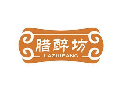 腊醉坊LAZUIFANG
