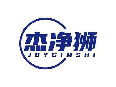 杰净狮JOYGIMSHI