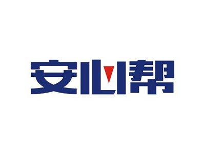 安心帮