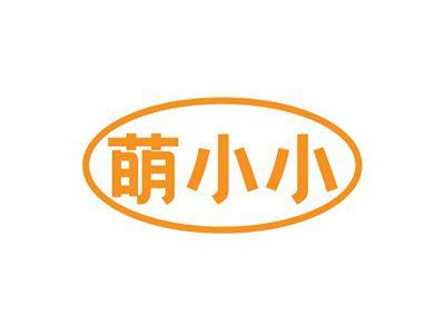 萌小小
