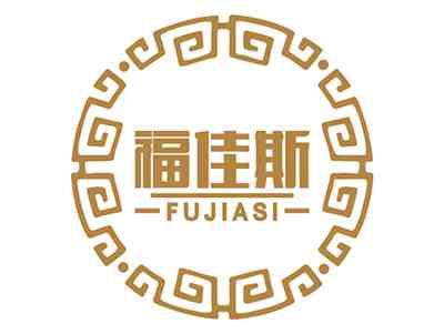 福佳斯FUJIASI