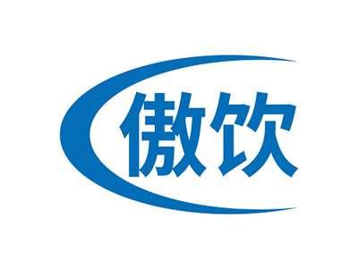 傲饮