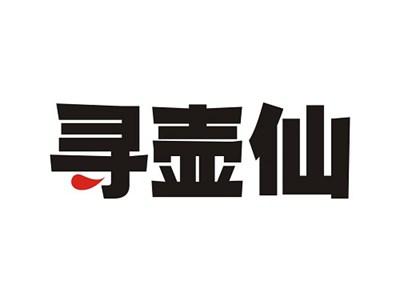 寻壶仙