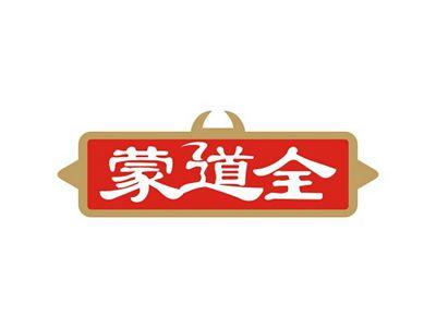 蒙道全