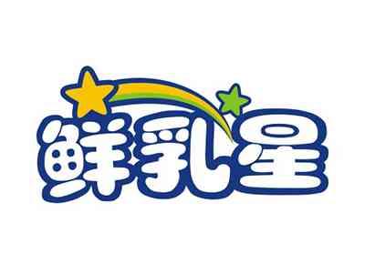 鲜乳星