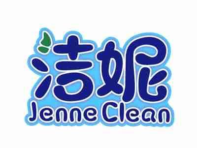 洁妮JenneClean