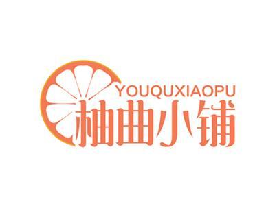 柚曲小铺YOUQUXIAOPU