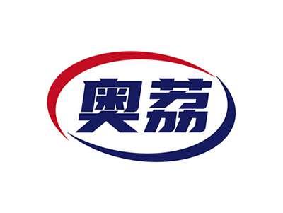 奥荔