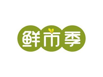 鲜市季