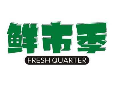 鲜市季FRESHQUARTER