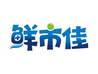 鲜市佳
