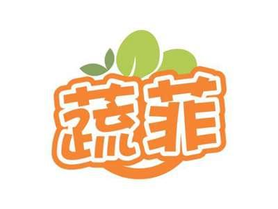 蔬菲