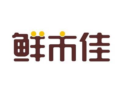 鲜市佳