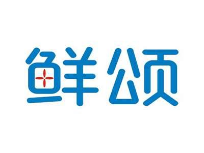鲜颂