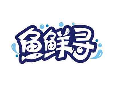 鱼鲜寻
