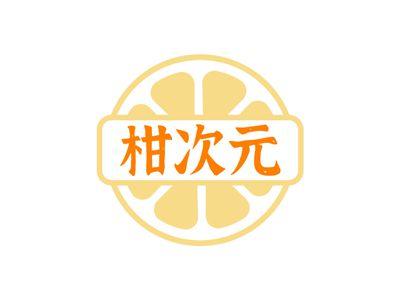 柑次元