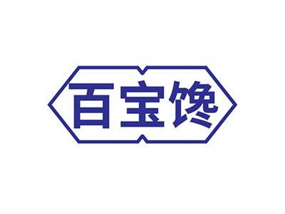 百宝馋