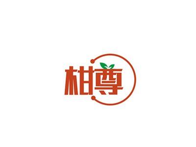 柑尊