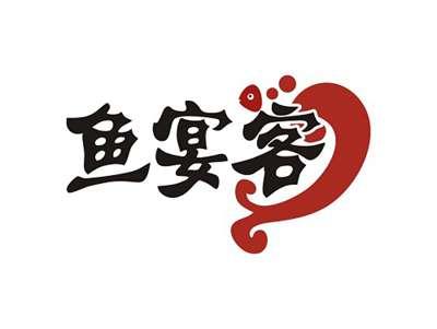 鱼宴客