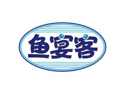 鱼宴客