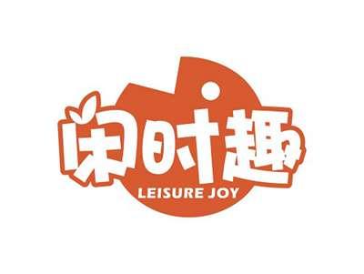 闲时趣LEISUREJOY