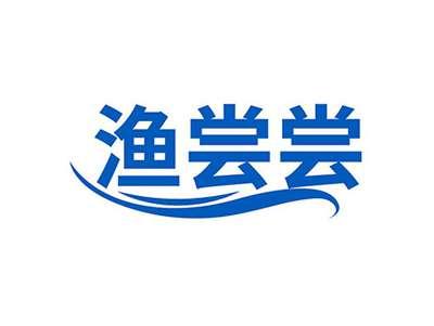 渔尝尝