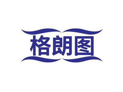格朗图