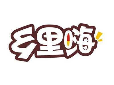 乡里嗨