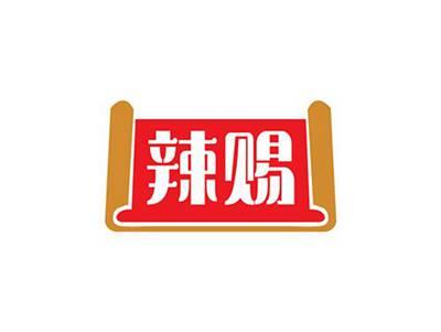 辣赐