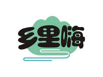 乡里嗨