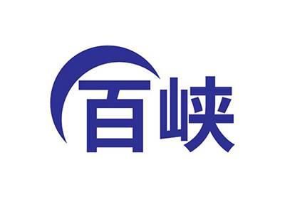 百峡