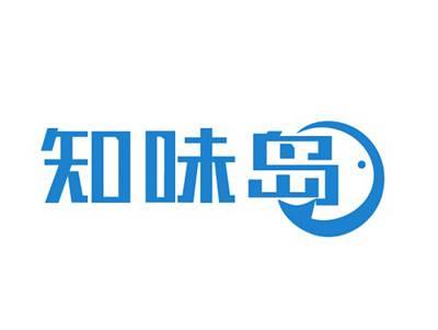 知味岛